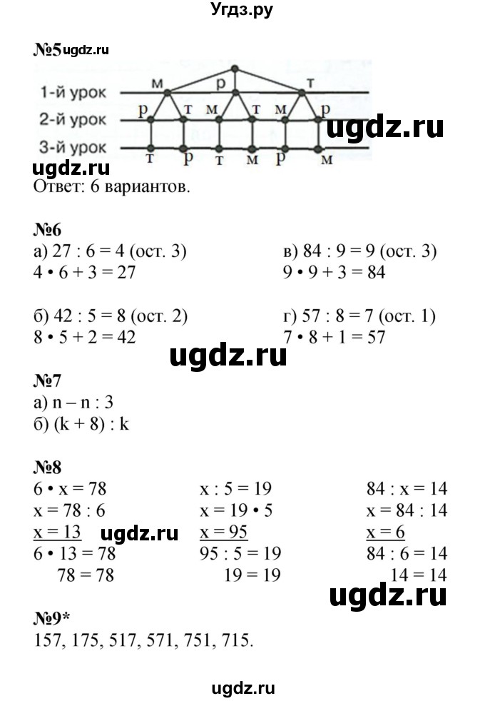 ГДЗ (Решебник 2022) по математике 2 класс (рабочая тетрадь Учусь Учиться) Петерсон Л.Г. / часть 3. страница / 51