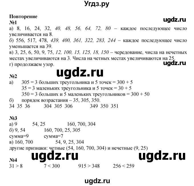 ГДЗ (Решебник 2022) по математике 2 класс (рабочая тетрадь Учусь Учиться) Петерсон Л.Г. / часть 3. страница / 54