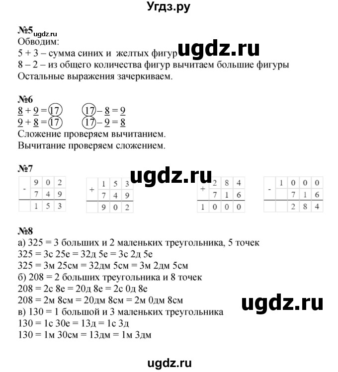 ГДЗ (Решебник 2022) по математике 2 класс (рабочая тетрадь Учусь Учиться) Петерсон Л.Г. / часть 3. страница / 55
