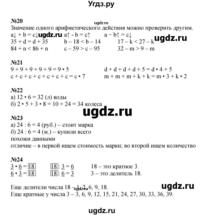 ГДЗ (Решебник 2022) по математике 2 класс (рабочая тетрадь Учусь Учиться) Петерсон Л.Г. / часть 3. страница / 59