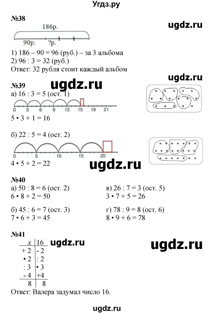 ГДЗ (Решебник 2022) по математике 2 класс (рабочая тетрадь Учусь Учиться) Петерсон Л.Г. / часть 3. страница / 63