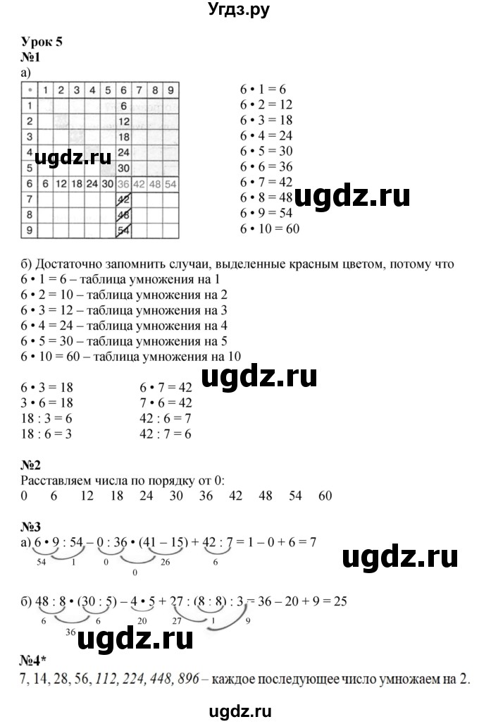 ГДЗ (Решебник 2022) по математике 2 класс (рабочая тетрадь Учусь Учиться) Петерсон Л.Г. / часть 3. страница / 9