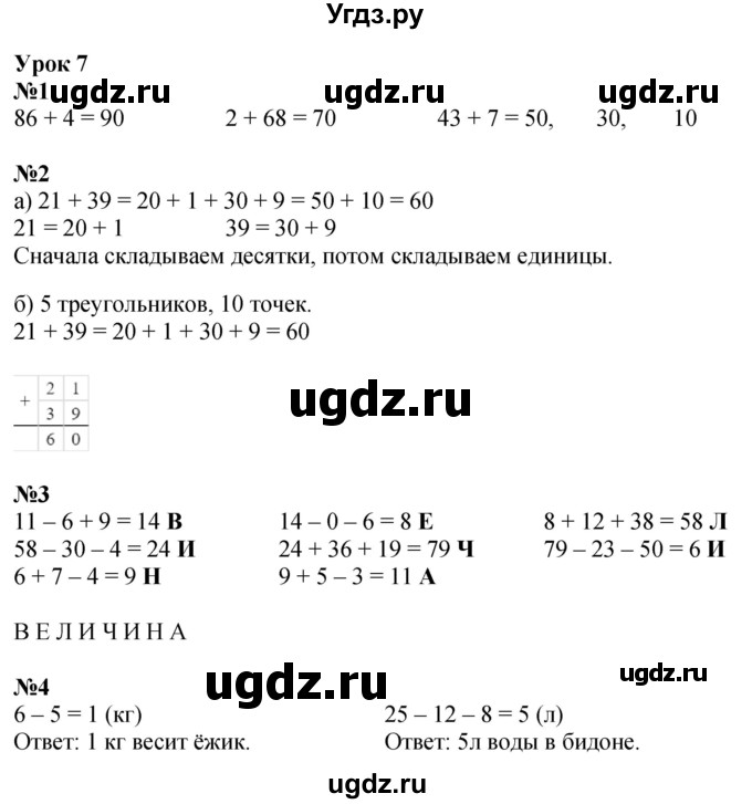 ГДЗ (Решебник 2023) по математике 2 класс (рабочая тетрадь Учусь Учиться) Петерсон Л.Г. / часть 1. страница / 14