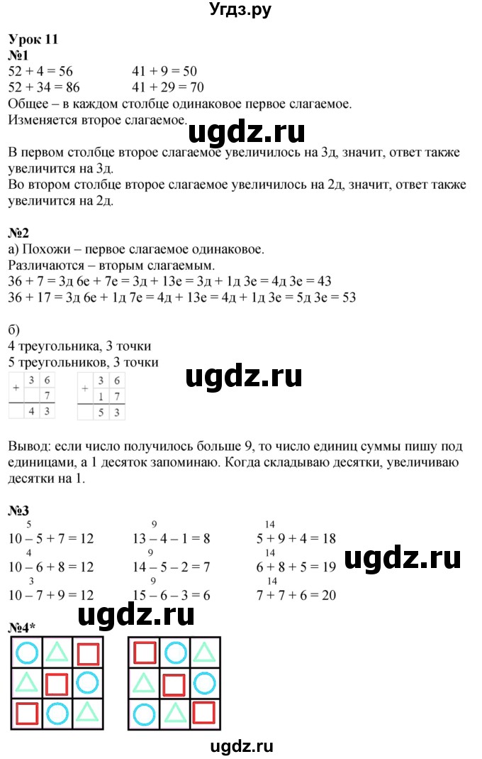 ГДЗ (Решебник 2023) по математике 2 класс (рабочая тетрадь Учусь Учиться) Петерсон Л.Г. / часть 1. страница / 22