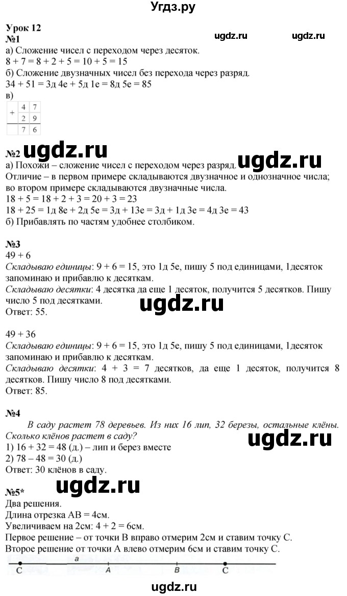 ГДЗ (Решебник 2023) по математике 2 класс (рабочая тетрадь Учусь Учиться) Петерсон Л.Г. / часть 1. страница / 24