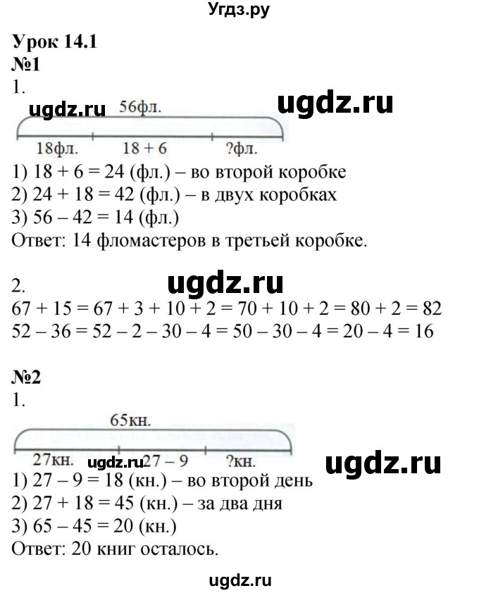 ГДЗ (Решебник 2023) по математике 2 класс (рабочая тетрадь Учусь Учиться) Петерсон Л.Г. / часть 1. страница / 30
