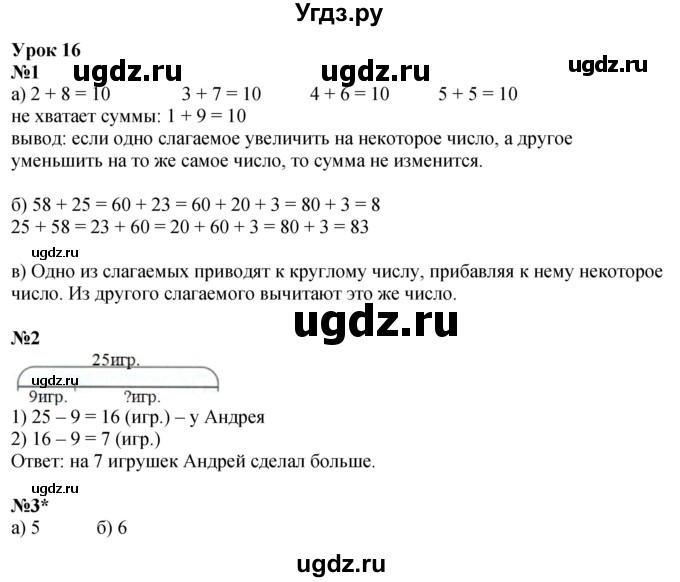 ГДЗ (Решебник 2023) по математике 2 класс (рабочая тетрадь Учусь Учиться) Петерсон Л.Г. / часть 1. страница / 33