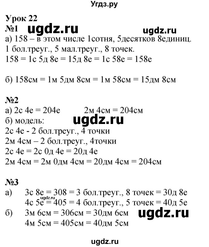 ГДЗ (Решебник 2023) по математике 2 класс (рабочая тетрадь Учусь Учиться) Петерсон Л.Г. / часть 1. страница / 40