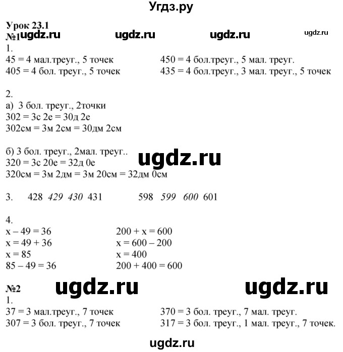 ГДЗ (Решебник 2023) по математике 2 класс (рабочая тетрадь Учусь Учиться) Петерсон Л.Г. / часть 1. страница / 42