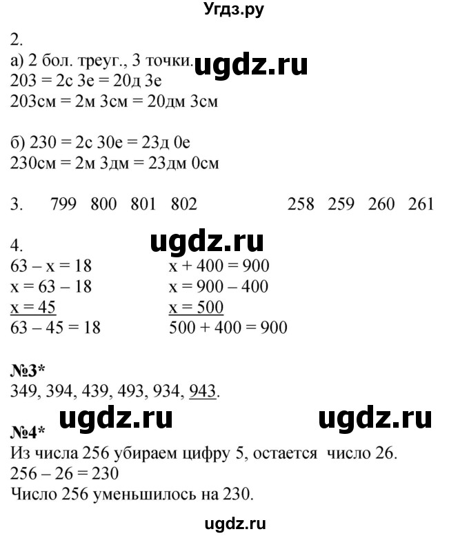 ГДЗ (Решебник 2023) по математике 2 класс (рабочая тетрадь Учусь Учиться) Петерсон Л.Г. / часть 1. страница / 43