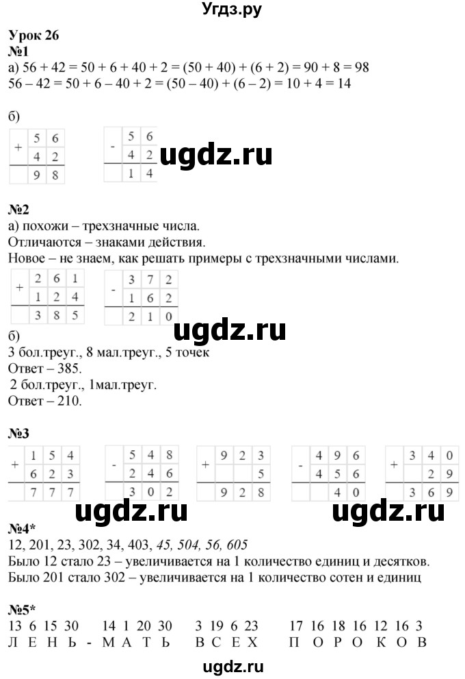 ГДЗ (Решебник 2023) по математике 2 класс (рабочая тетрадь Учусь Учиться) Петерсон Л.Г. / часть 1. страница / 46
