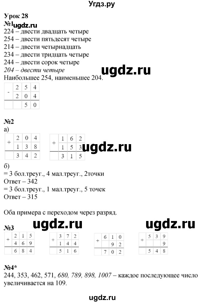 ГДЗ (Решебник 2023) по математике 2 класс (рабочая тетрадь Учусь Учиться) Петерсон Л.Г. / часть 1. страница / 48