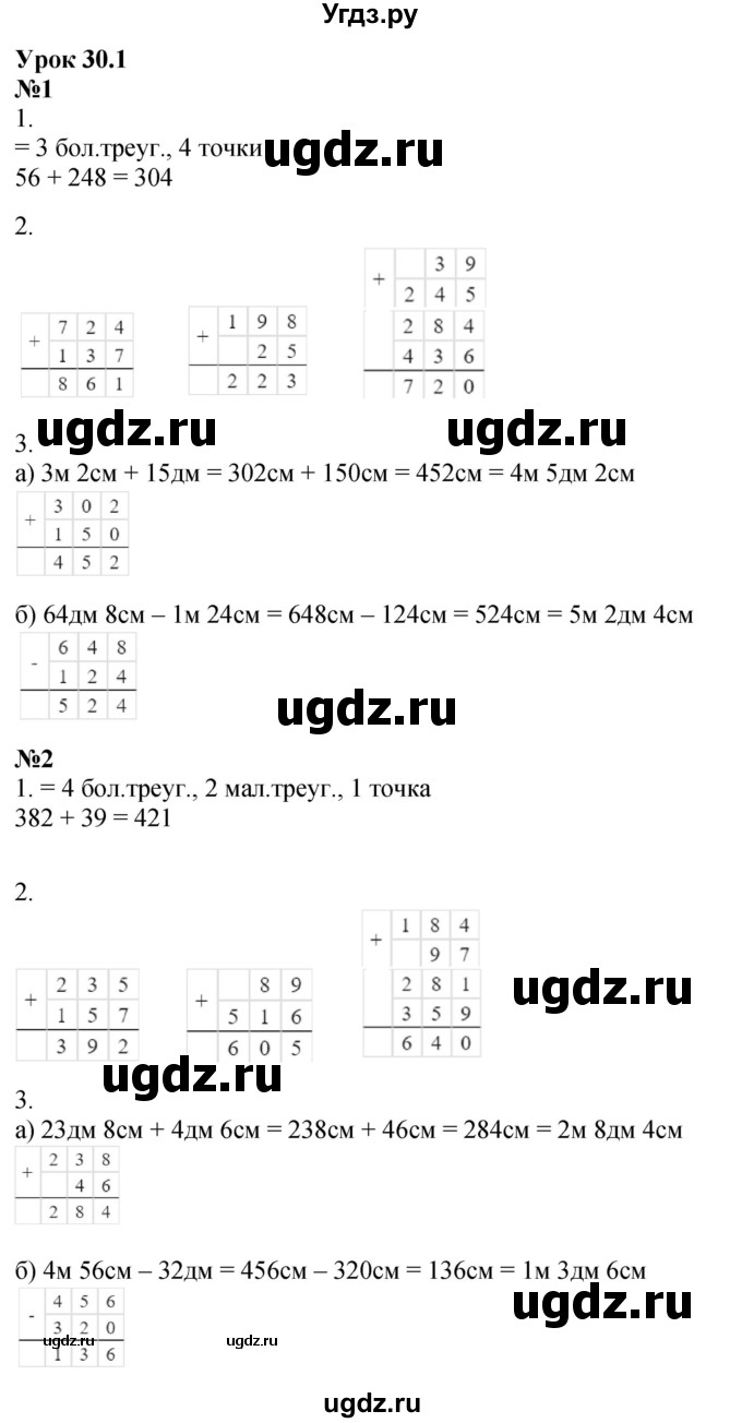 ГДЗ (Решебник 2023) по математике 2 класс (рабочая тетрадь Учусь Учиться) Петерсон Л.Г. / часть 1. страница / 51