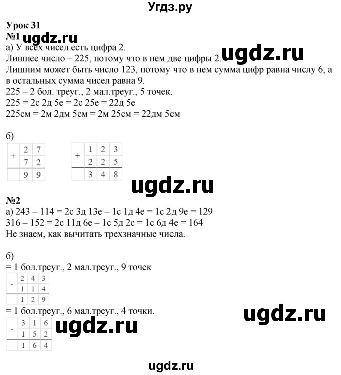 ГДЗ (Решебник 2023) по математике 2 класс (рабочая тетрадь Учусь Учиться) Петерсон Л.Г. / часть 1. страница / 52