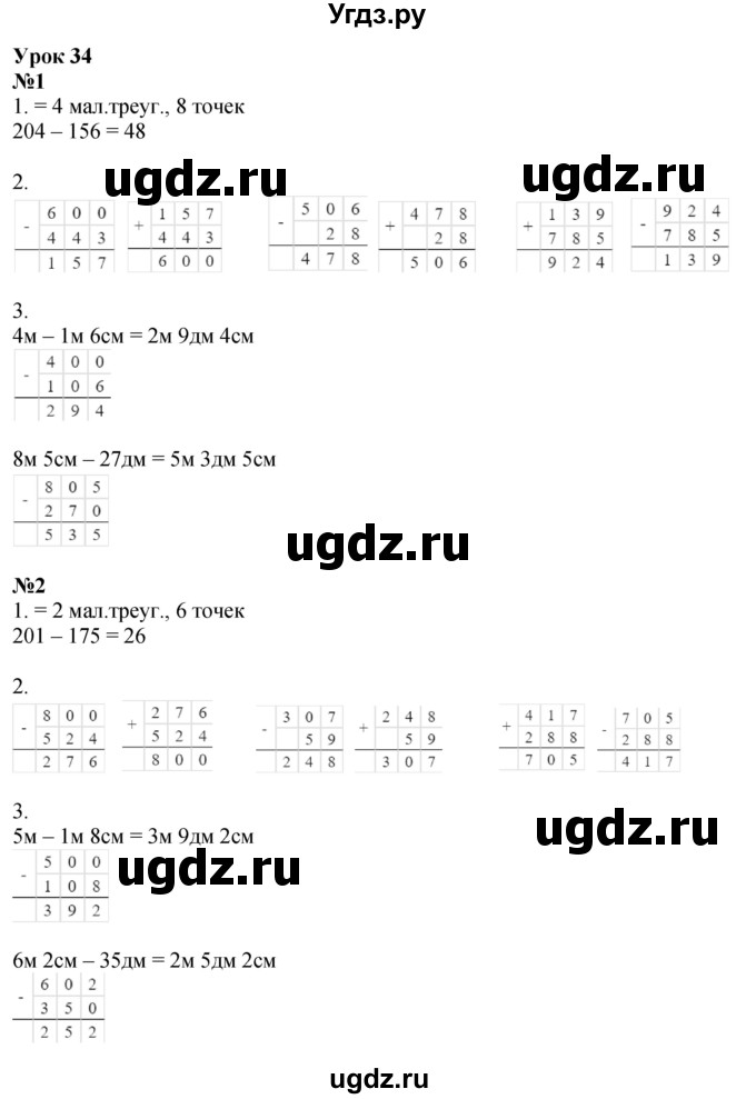 ГДЗ (Решебник 2023) по математике 2 класс (рабочая тетрадь Учусь Учиться) Петерсон Л.Г. / часть 1. страница / 58
