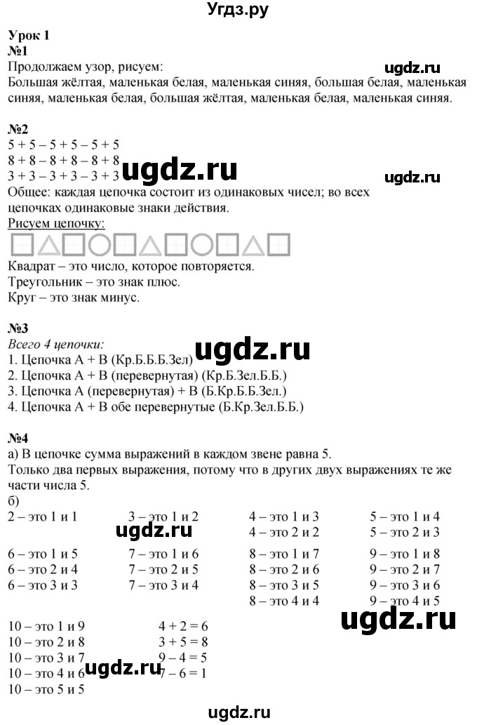 ГДЗ (Решебник 2023) по математике 2 класс (рабочая тетрадь Учусь Учиться) Петерсон Л.Г. / часть 1. страница / 6