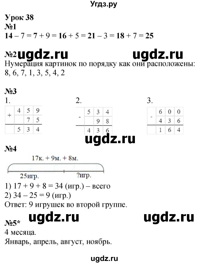 ГДЗ (Решебник 2023) по математике 2 класс (рабочая тетрадь Учусь Учиться) Петерсон Л.Г. / часть 1. страница / 63