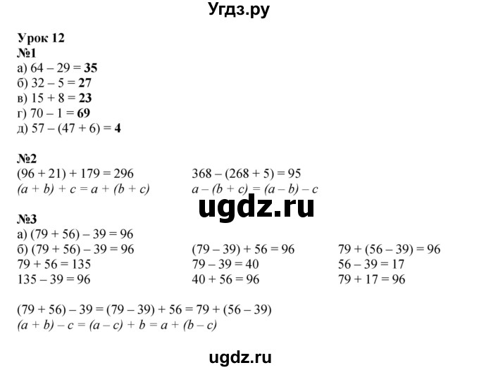 ГДЗ (Решебник 2023) по математике 2 класс (рабочая тетрадь Учусь Учиться) Петерсон Л.Г. / часть 2. страница / 19