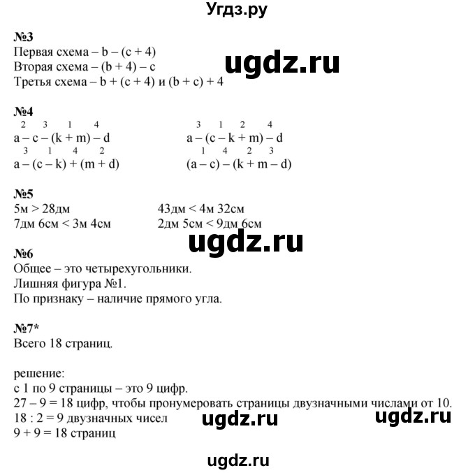 ГДЗ (Решебник 2023) по математике 2 класс (рабочая тетрадь Учусь Учиться) Петерсон Л.Г. / часть 2. страница / 22