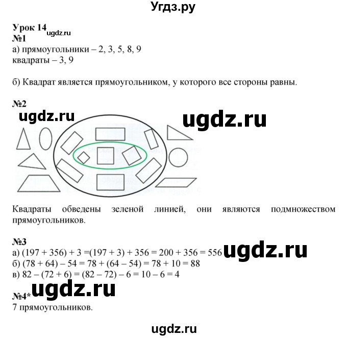 ГДЗ (Решебник 2023) по математике 2 класс (рабочая тетрадь Учусь Учиться) Петерсон Л.Г. / часть 2. страница / 23