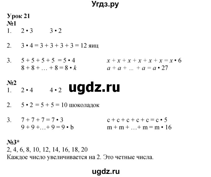 ГДЗ (Решебник 2023) по математике 2 класс (рабочая тетрадь Учусь Учиться) Петерсон Л.Г. / часть 2. страница / 32
