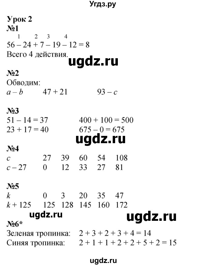 ГДЗ (Решебник 2023) по математике 2 класс (рабочая тетрадь Учусь Учиться) Петерсон Л.Г. / часть 2. страница / 4