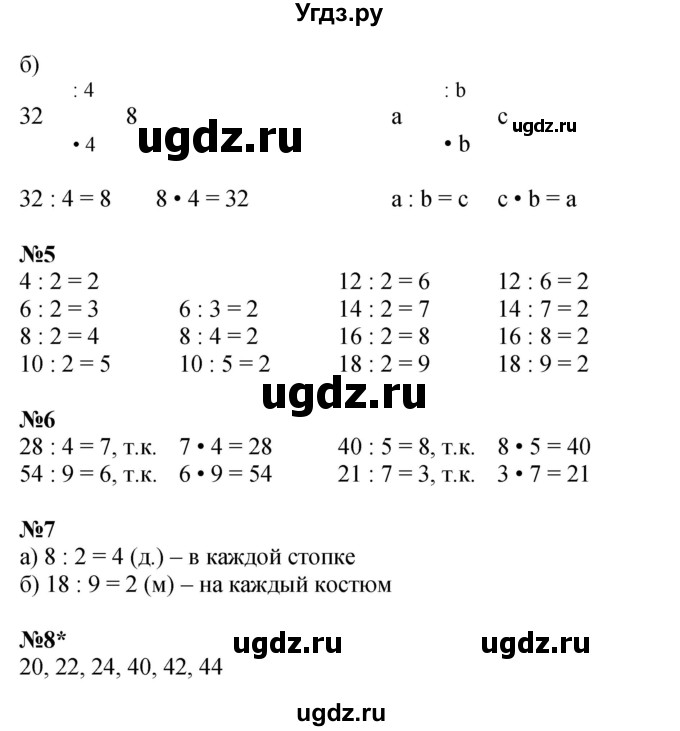 ГДЗ (Решебник 2023) по математике 2 класс (рабочая тетрадь Учусь Учиться) Петерсон Л.Г. / часть 2. страница / 44