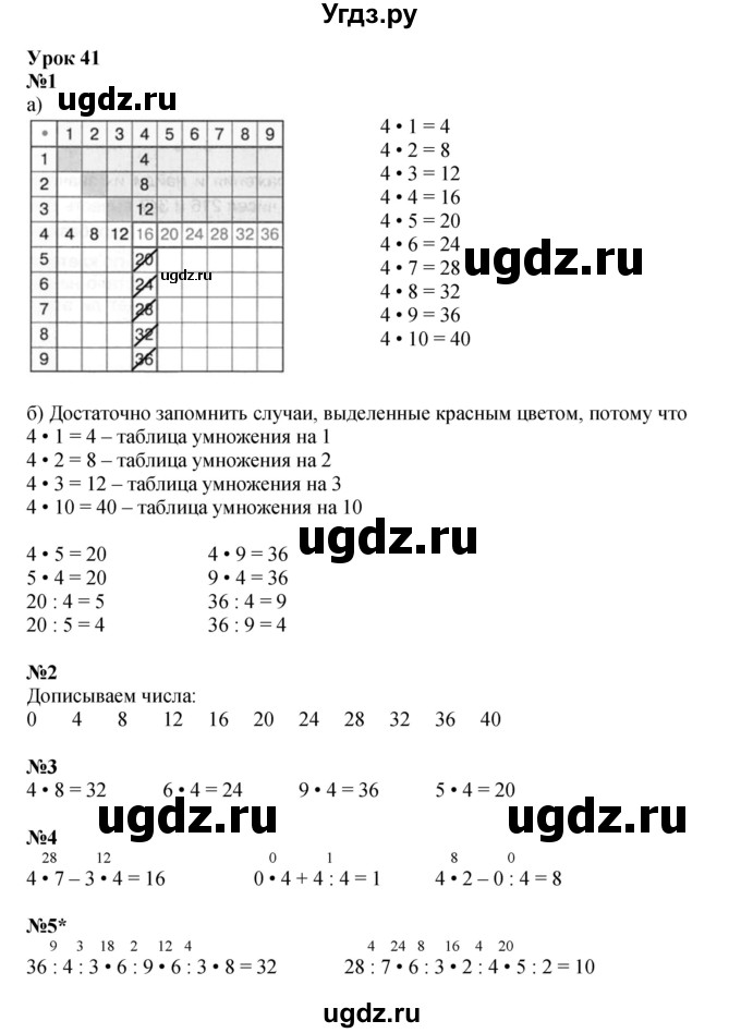 ГДЗ (Решебник 2023) по математике 2 класс (рабочая тетрадь Учусь Учиться) Петерсон Л.Г. / часть 2. страница / 59