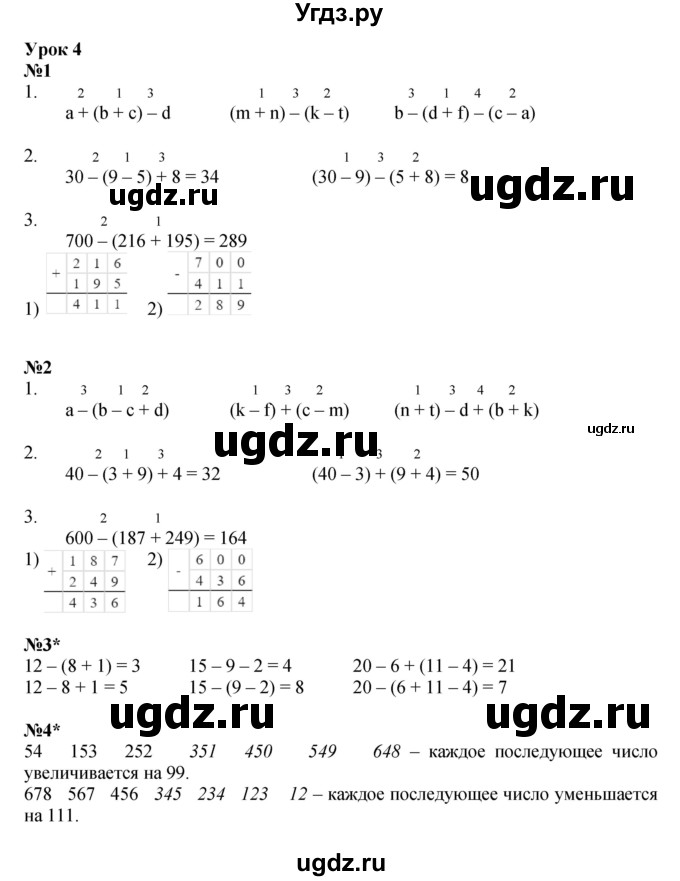 ГДЗ (Решебник 2023) по математике 2 класс (рабочая тетрадь Учусь Учиться) Петерсон Л.Г. / часть 2. страница / 8