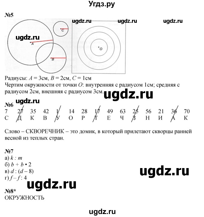 ГДЗ (Решебник 2023) по математике 2 класс (рабочая тетрадь Учусь Учиться) Петерсон Л.Г. / часть 3. страница / 14