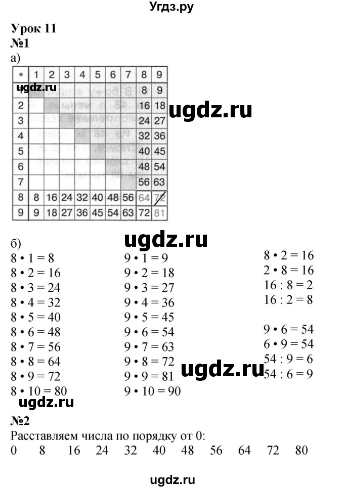 ГДЗ (Решебник 2023) по математике 2 класс (рабочая тетрадь Учусь Учиться) Петерсон Л.Г. / часть 3. страница / 16