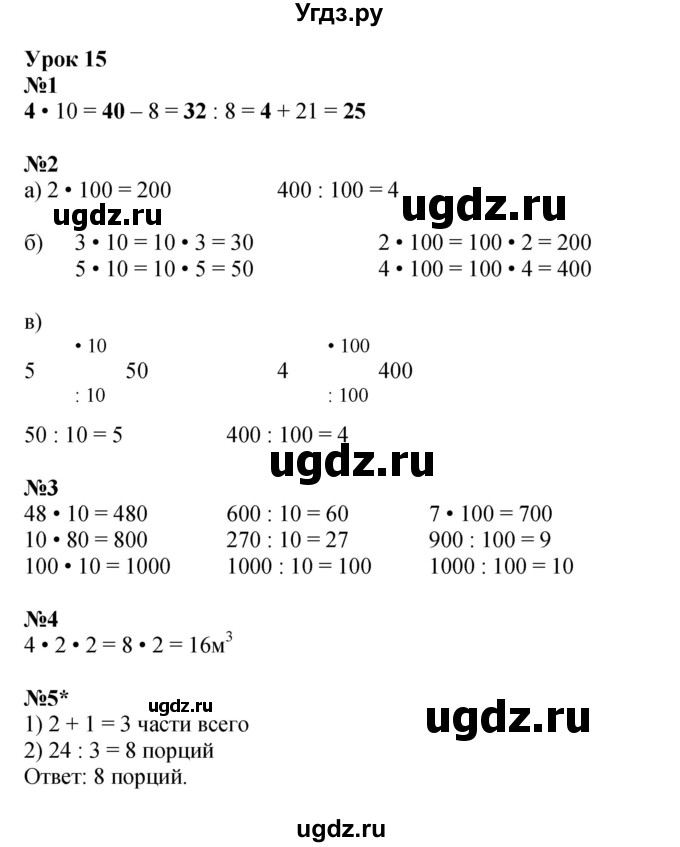 ГДЗ (Решебник 2023) по математике 2 класс (рабочая тетрадь Учусь Учиться) Петерсон Л.Г. / часть 3. страница / 23