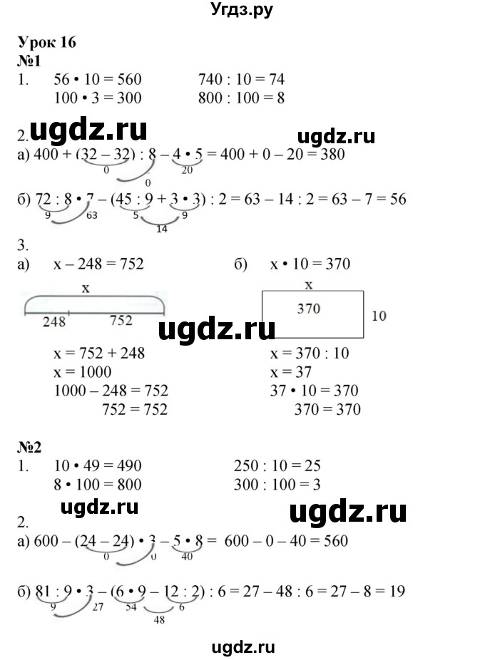 ГДЗ (Решебник 2023) по математике 2 класс (рабочая тетрадь Учусь Учиться) Петерсон Л.Г. / часть 3. страница / 24