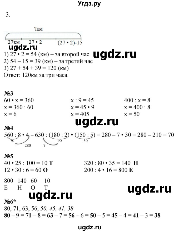 ГДЗ (Решебник 2023) по математике 2 класс (рабочая тетрадь Учусь Учиться) Петерсон Л.Г. / часть 3. страница / 35