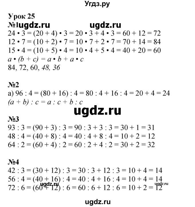 ГДЗ (Решебник 2023) по математике 2 класс (рабочая тетрадь Учусь Учиться) Петерсон Л.Г. / часть 3. страница / 36