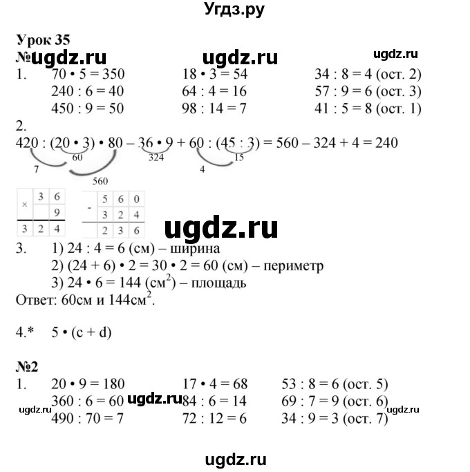 ГДЗ (Решебник 2023) по математике 2 класс (рабочая тетрадь Учусь Учиться) Петерсон Л.Г. / часть 3. страница / 52