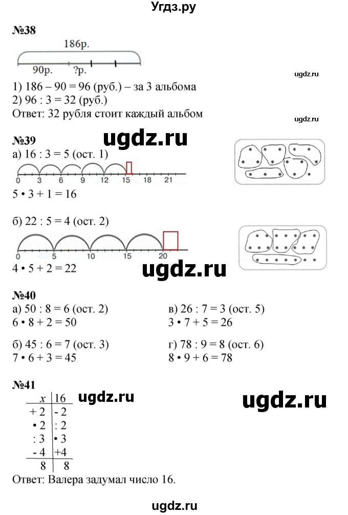 ГДЗ (Решебник 2023) по математике 2 класс (рабочая тетрадь Учусь Учиться) Петерсон Л.Г. / часть 3. страница / 63