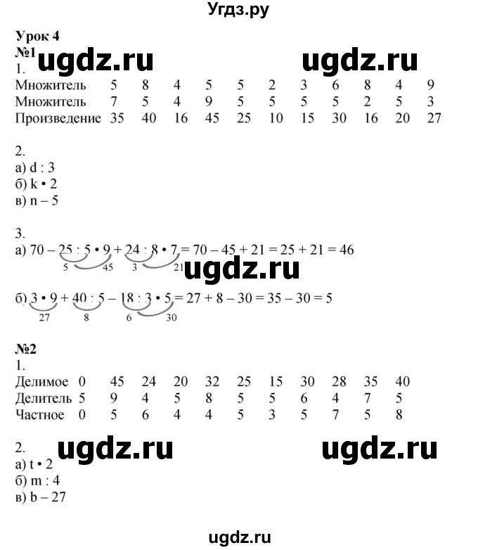 ГДЗ (Решебник 2023) по математике 2 класс (рабочая тетрадь Учусь Учиться) Петерсон Л.Г. / часть 3. страница / 7