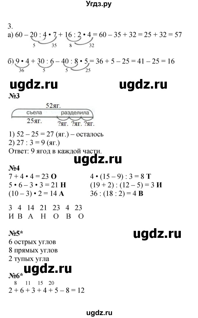 ГДЗ (Решебник 2023) по математике 2 класс (рабочая тетрадь Учусь Учиться) Петерсон Л.Г. / часть 3. страница / 8