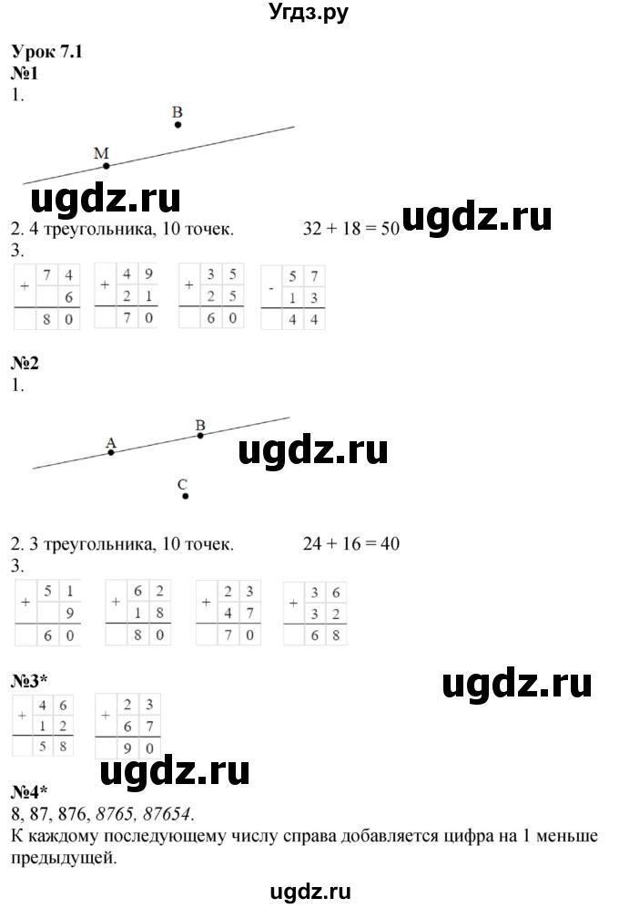 ГДЗ (Решебник 2023) по математике 2 класс (рабочая тетрадь Учусь Учиться) Петерсон Л.Г. / часть 1. страница / 15