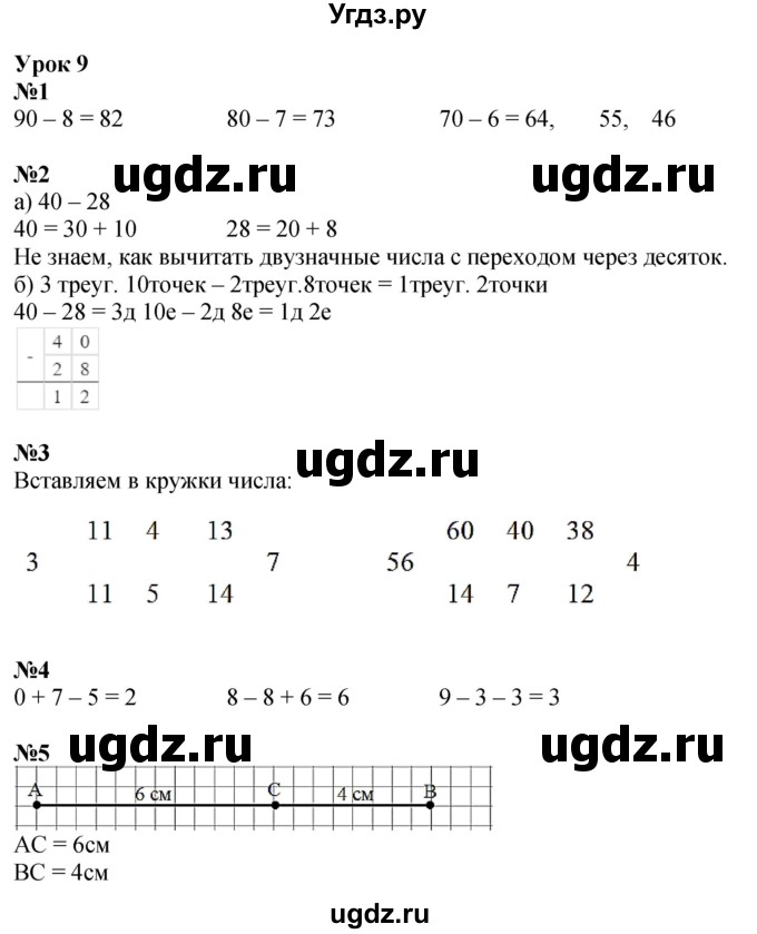 ГДЗ (Решебник 2023) по математике 2 класс (рабочая тетрадь Учусь Учиться) Петерсон Л.Г. / часть 1. страница / 18