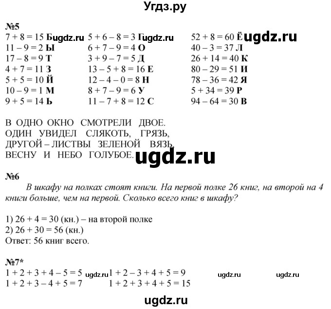 ГДЗ (Решебник 2023) по математике 2 класс (рабочая тетрадь Учусь Учиться) Петерсон Л.Г. / часть 1. страница / 21