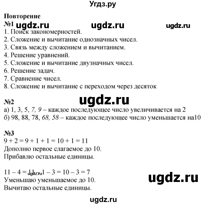 ГДЗ (Решебник 2023) по математике 2 класс (рабочая тетрадь Учусь Учиться) Петерсон Л.Г. / часть 1. страница / 3