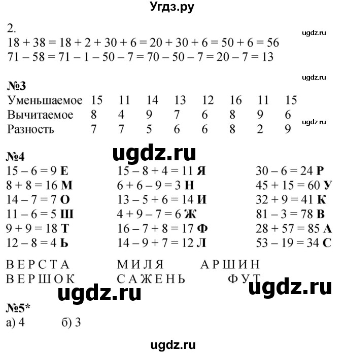 ГДЗ (Решебник 2023) по математике 2 класс (рабочая тетрадь Учусь Учиться) Петерсон Л.Г. / часть 1. страница / 31