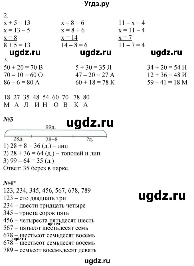 ГДЗ (Решебник 2023) по математике 2 класс (рабочая тетрадь Учусь Учиться) Петерсон Л.Г. / часть 1. страница / 35
