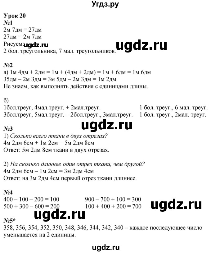 ГДЗ (Решебник 2023) по математике 2 класс (рабочая тетрадь Учусь Учиться) Петерсон Л.Г. / часть 1. страница / 38