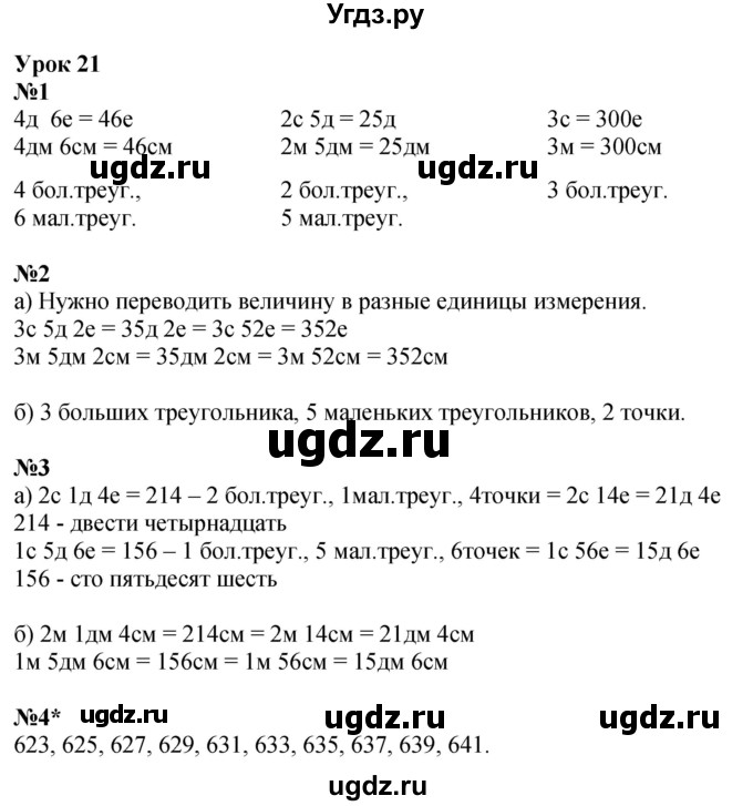 ГДЗ (Решебник 2023) по математике 2 класс (рабочая тетрадь Учусь Учиться) Петерсон Л.Г. / часть 1. страница / 39