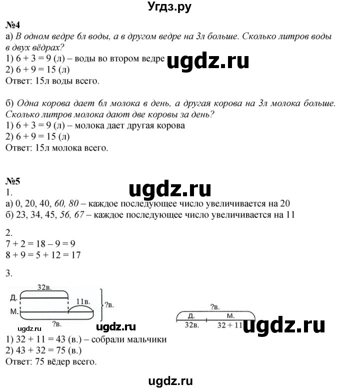 ГДЗ (Решебник 2023) по математике 2 класс (рабочая тетрадь Учусь Учиться) Петерсон Л.Г. / часть 1. страница / 4