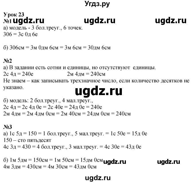 ГДЗ (Решебник 2023) по математике 2 класс (рабочая тетрадь Учусь Учиться) Петерсон Л.Г. / часть 1. страница / 41