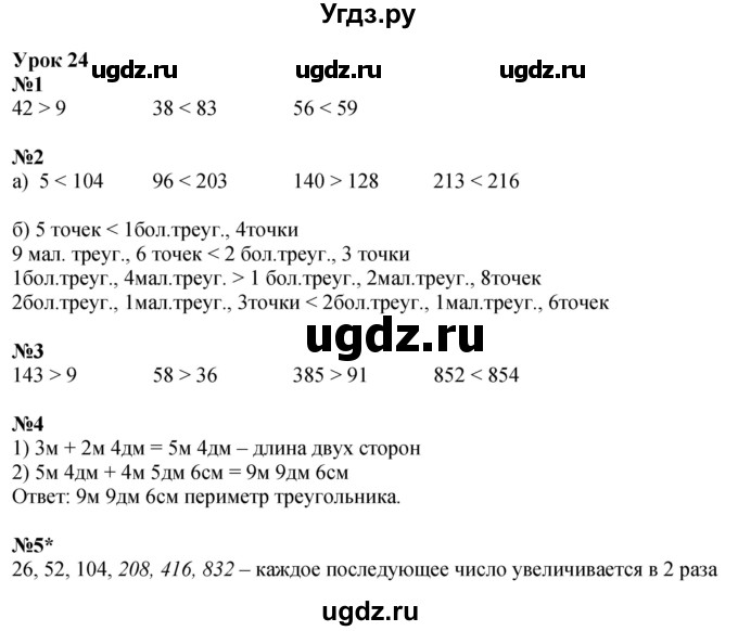 ГДЗ (Решебник 2023) по математике 2 класс (рабочая тетрадь Учусь Учиться) Петерсон Л.Г. / часть 1. страница / 44